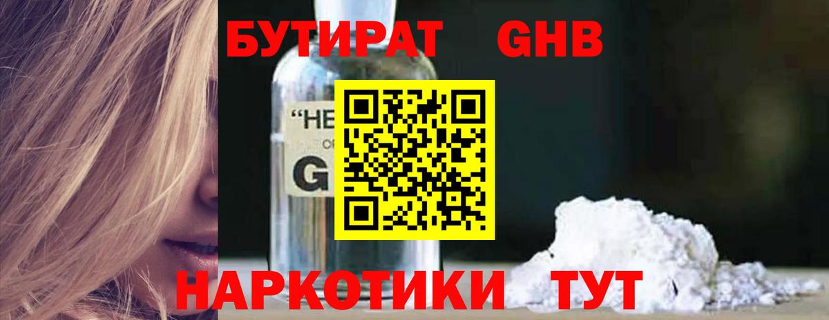 Бутират бутандиол  Вход с VPN  Бердск 