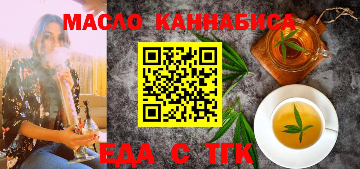 Бердск  Cannafood марихуана  Вход с VPN 