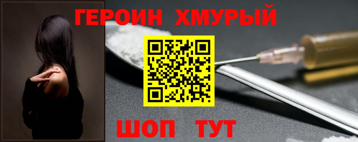 ГЕРОИН герыч Бердск