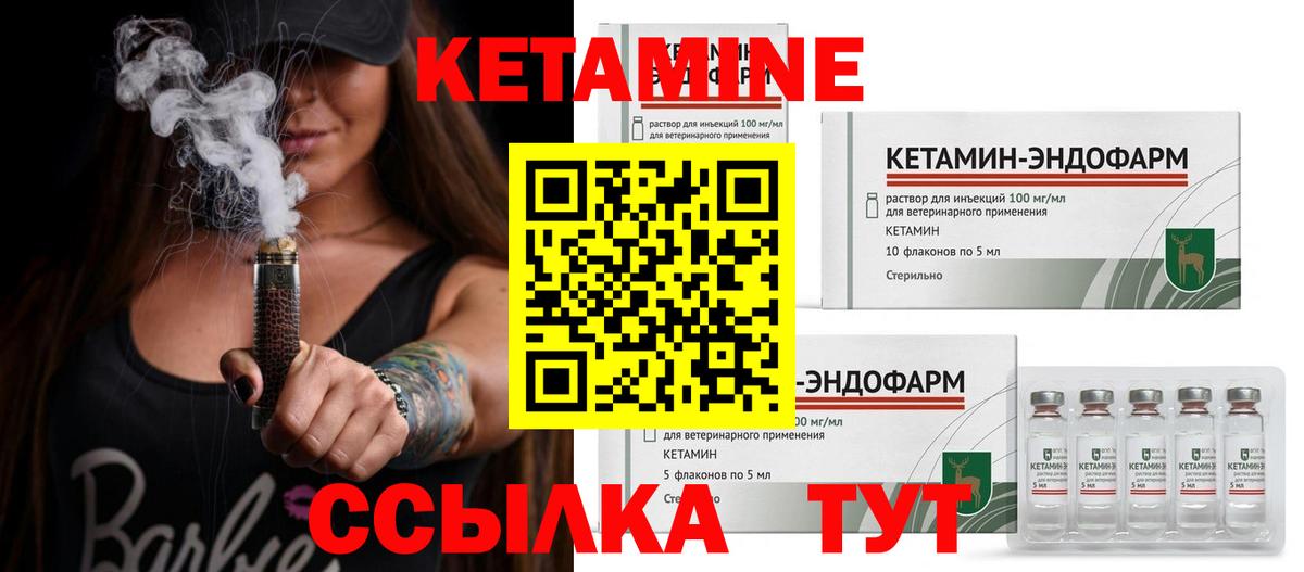 КЕТАМИН ketamine Бердск