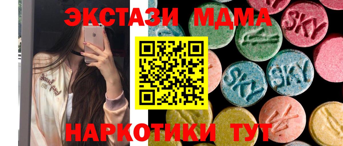 MDMA кристаллы Бердск