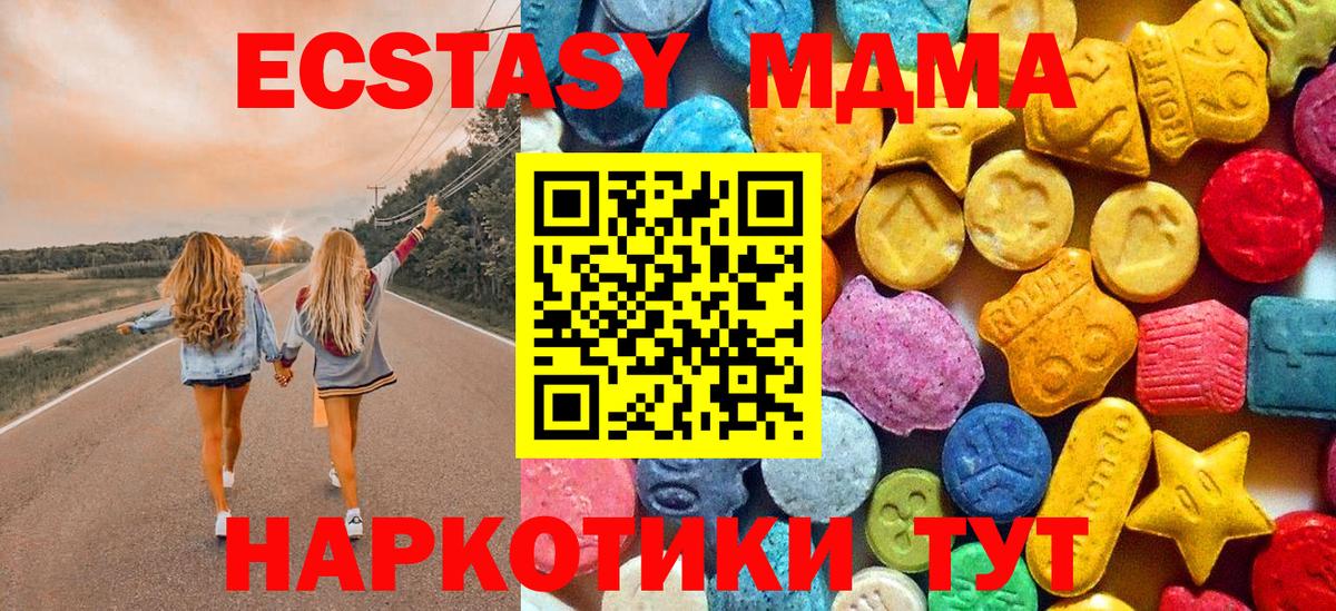 МДМА кристаллы  Вход с VPN  MDMA  Бердск  MDMA crystal 