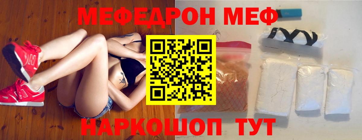 Меф мяу мяу мука Бердск